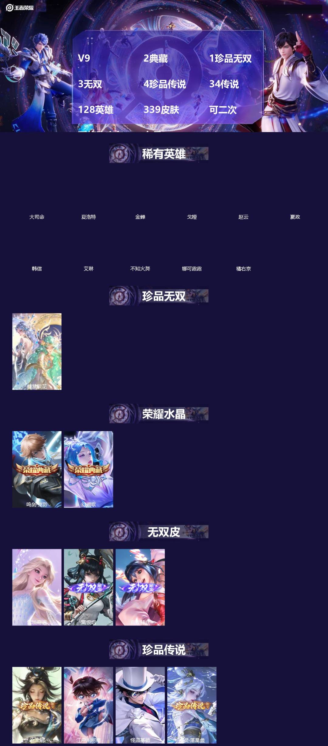 王者荣耀账号苹果QQ[19632990]V9 2典藏 1珍品无双 3无双 4珍品传说 34传说 128英雄 339皮肤 