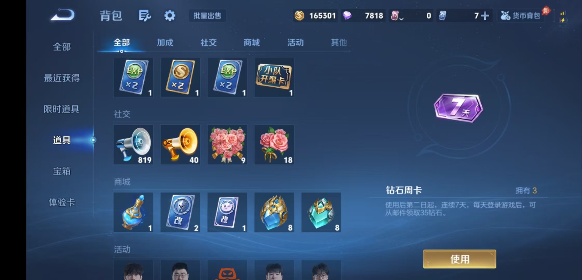 WZQM4360013王者荣耀账号详情图18