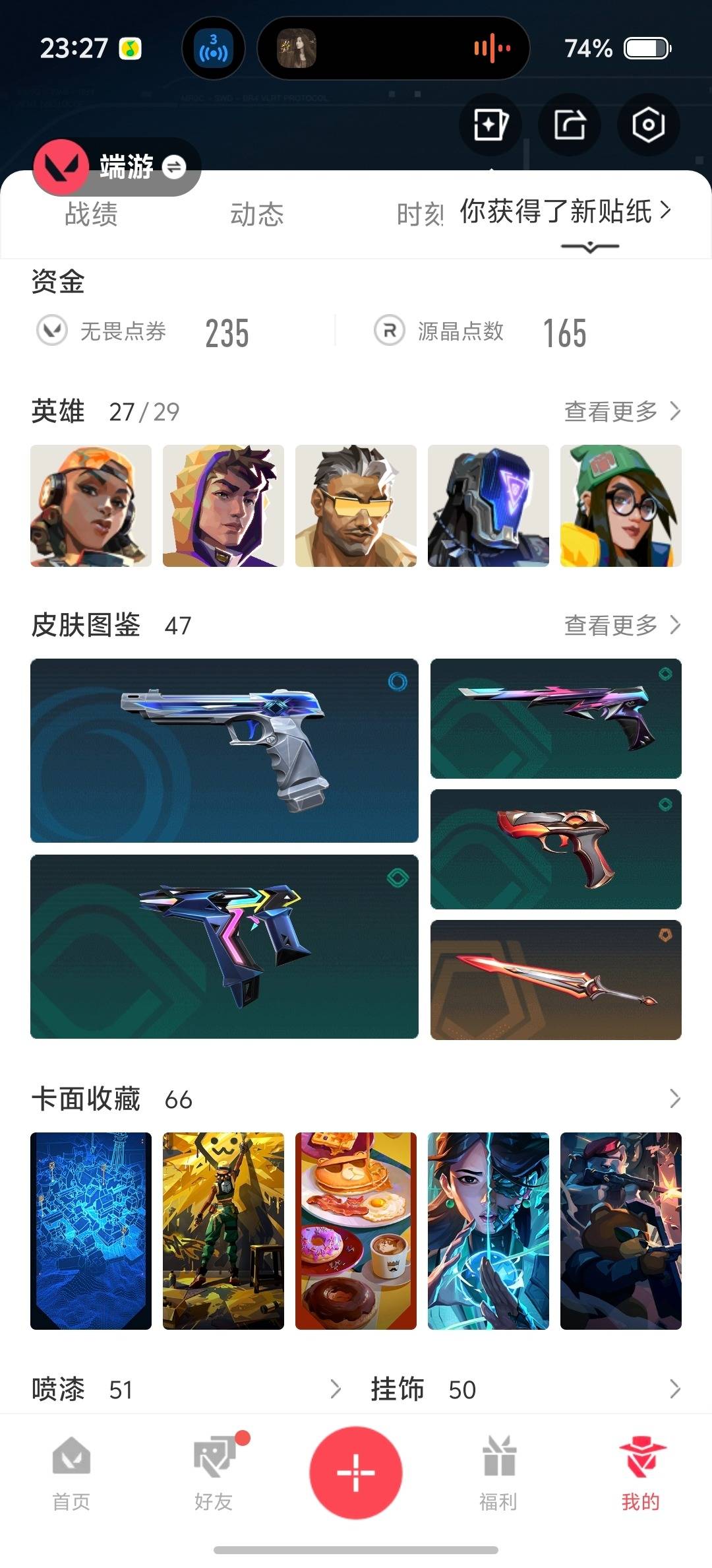 WWQQM442635无畏契约账号详情图6
