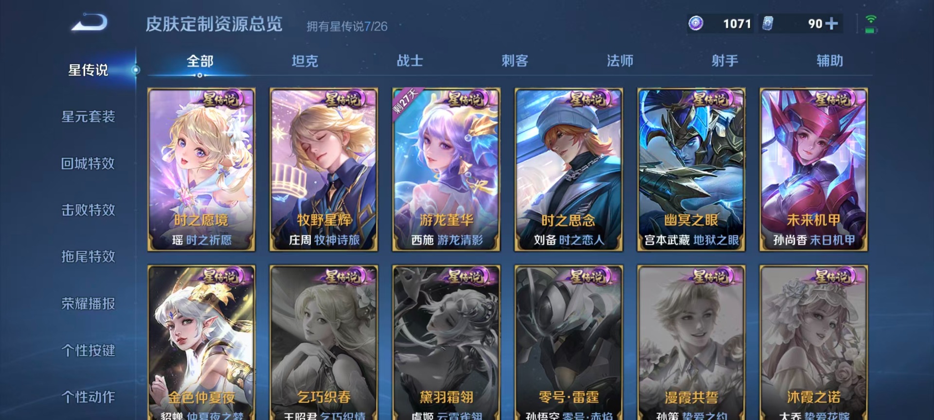 WZLX4356708王者荣耀账号详情图15