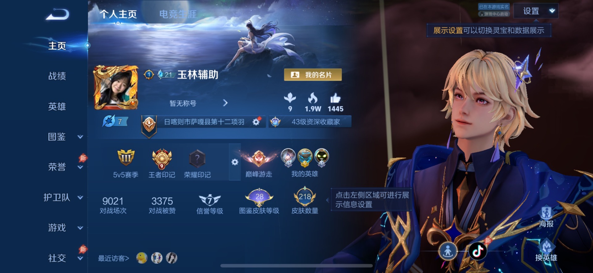 WZLX4356727王者荣耀账号详情图12