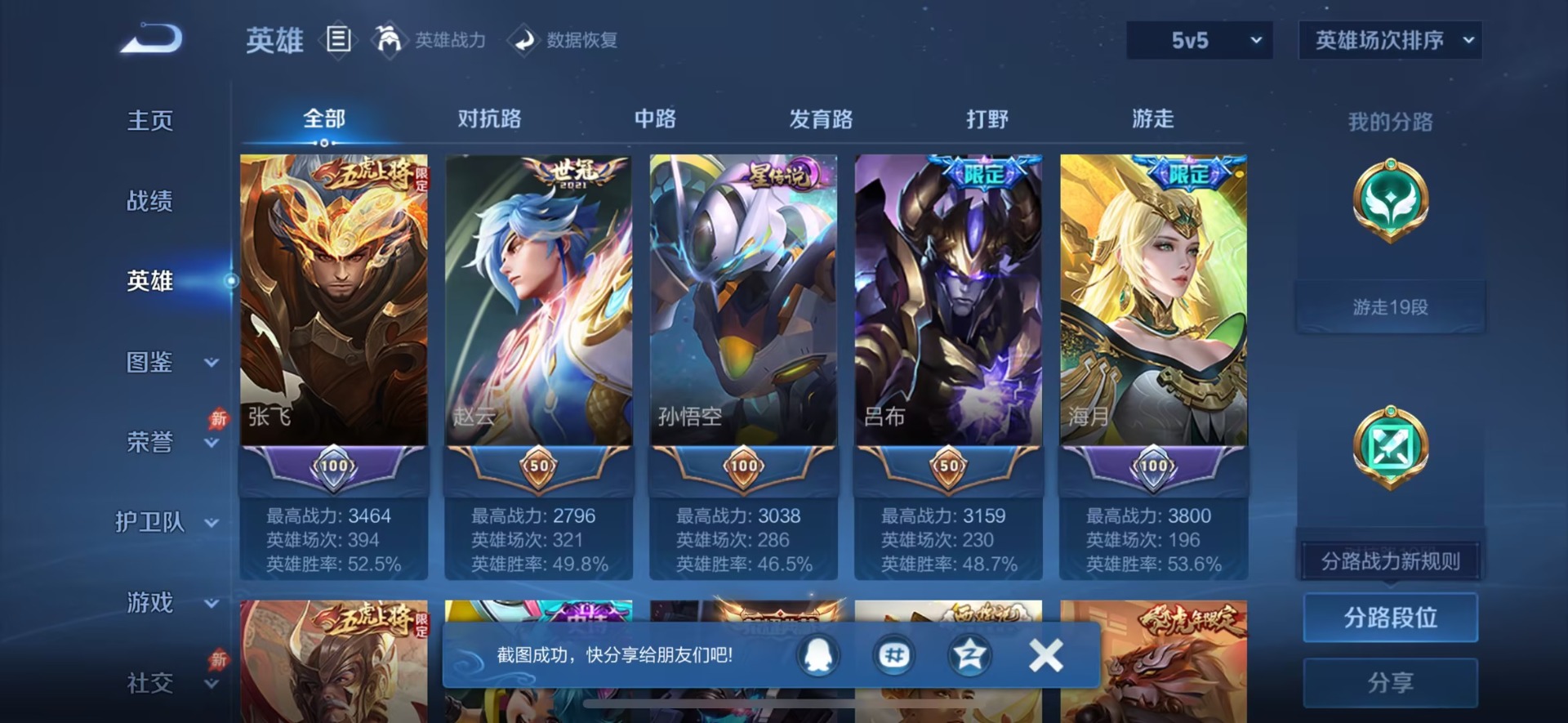 WZLX4356762王者荣耀账号详情图5