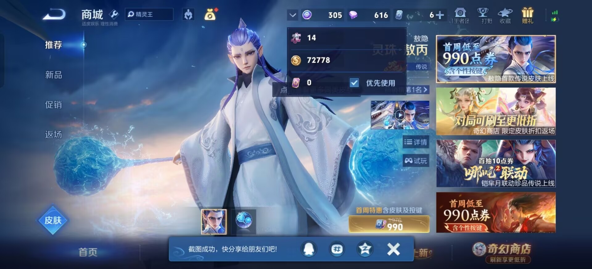 WZLX4356725王者荣耀账号详情图7