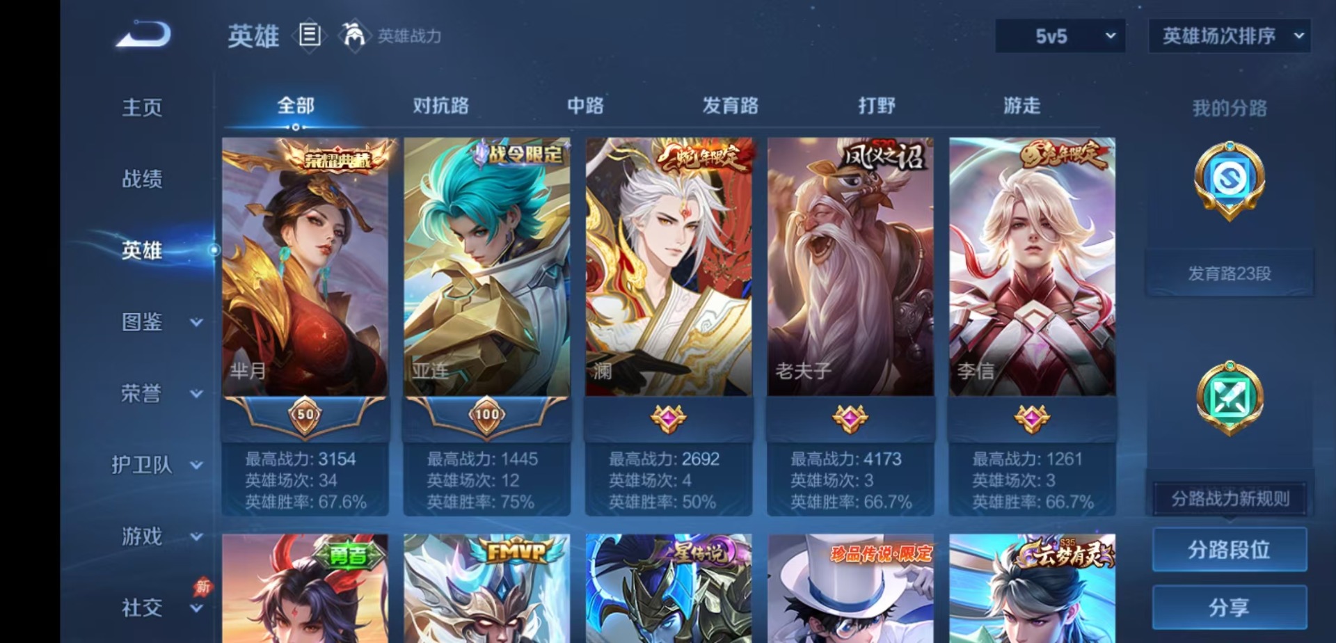 WZLX4356770王者荣耀账号详情图5