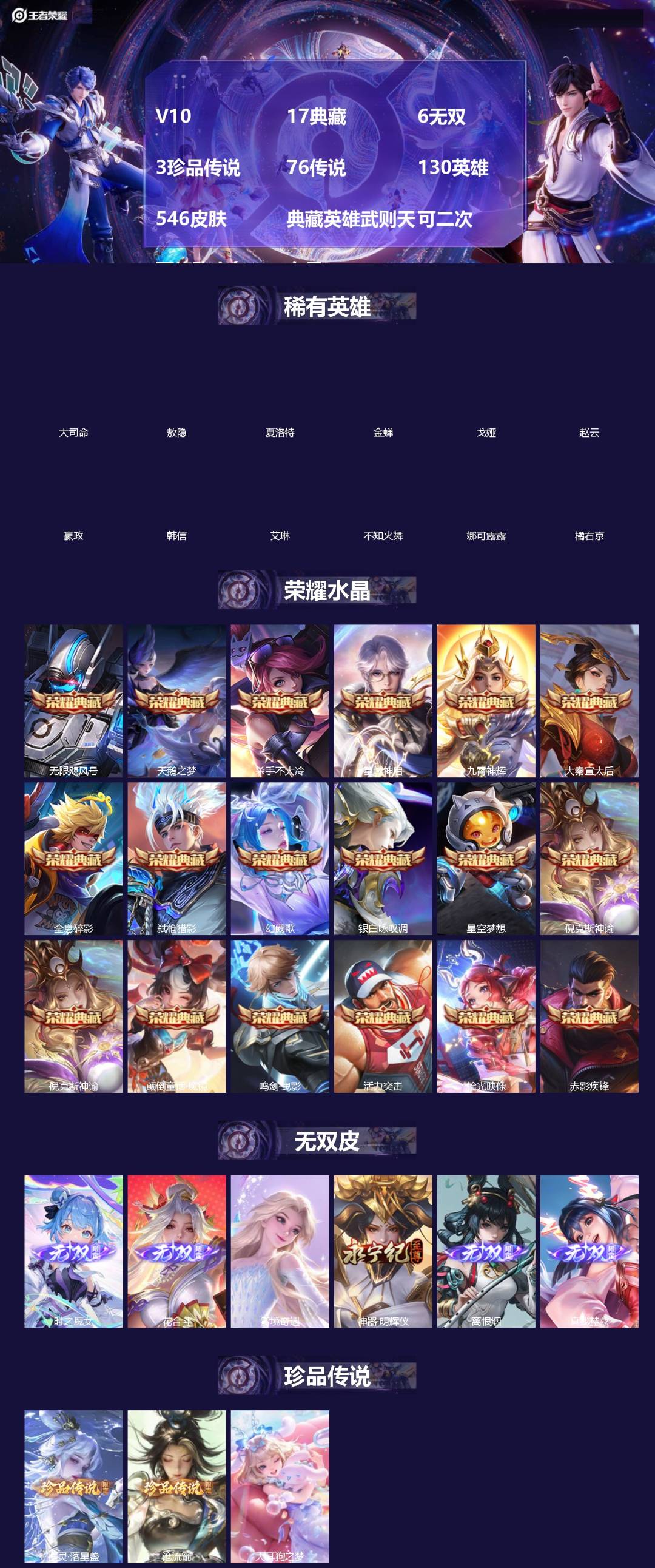 王者荣耀账号安卓QQV10 17典藏 6无双 3珍品传说 76传说 130英雄 546皮肤 典藏英雄武则天 可二次 可修