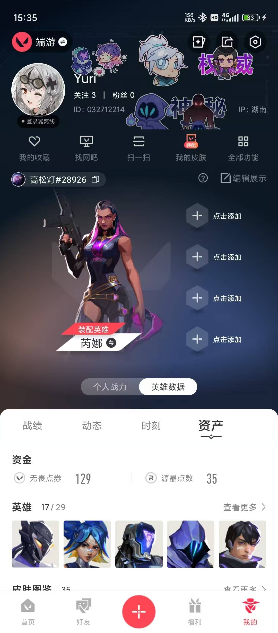 WWQQM442650无畏契约账号详情图6