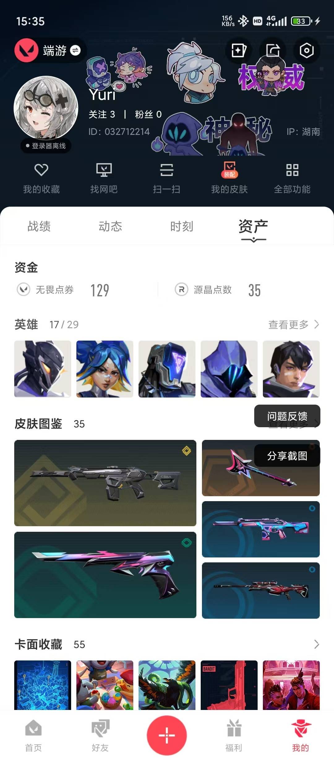 WWQQM442650无畏契约账号详情图5