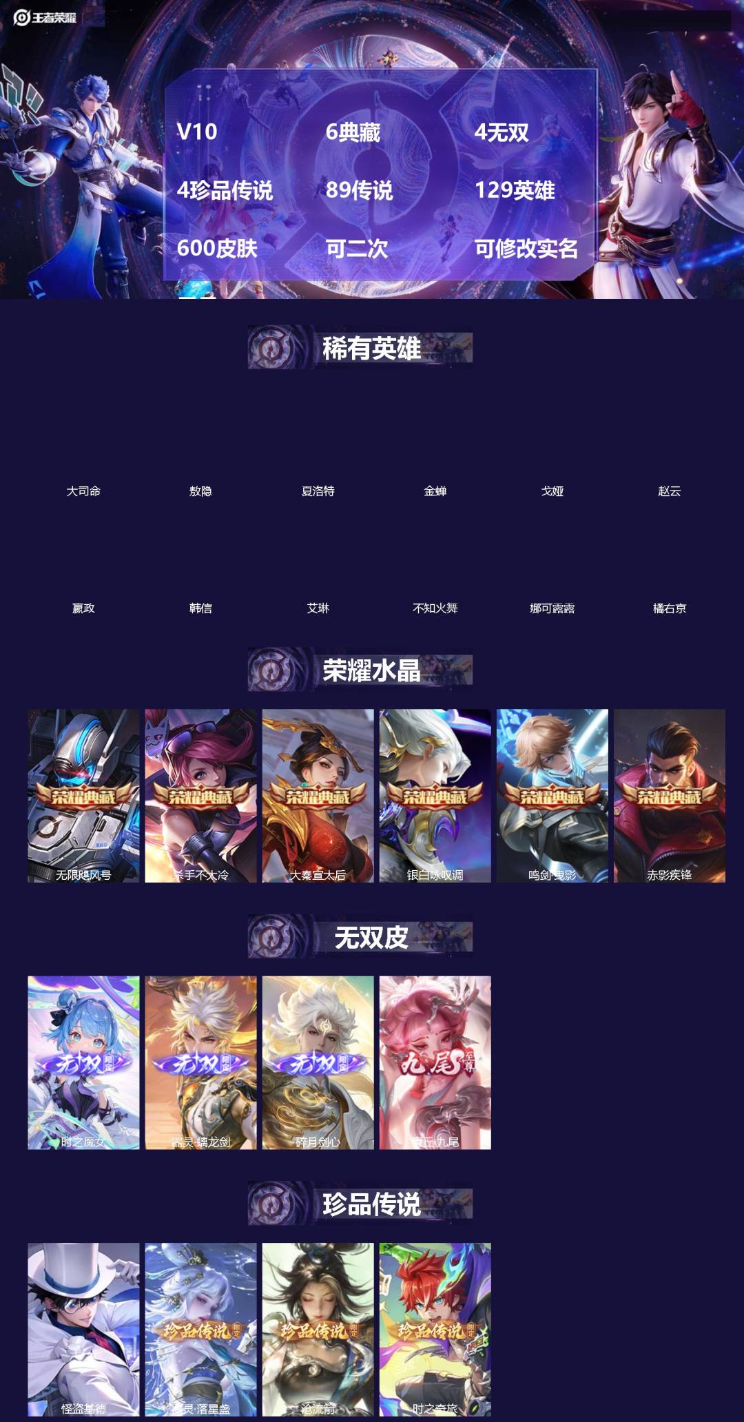 王者荣耀账号安卓QQ[]V10 6典藏 4无双 4珍品传说 89传说 129英雄 600皮肤 可二次 可修改实名 男号 
【英雄全皮】李白全皮,少司缘全皮,司空震全皮,孙策全皮,娜可露露全皮,云缨全皮,阿古朵全皮,苏烈全