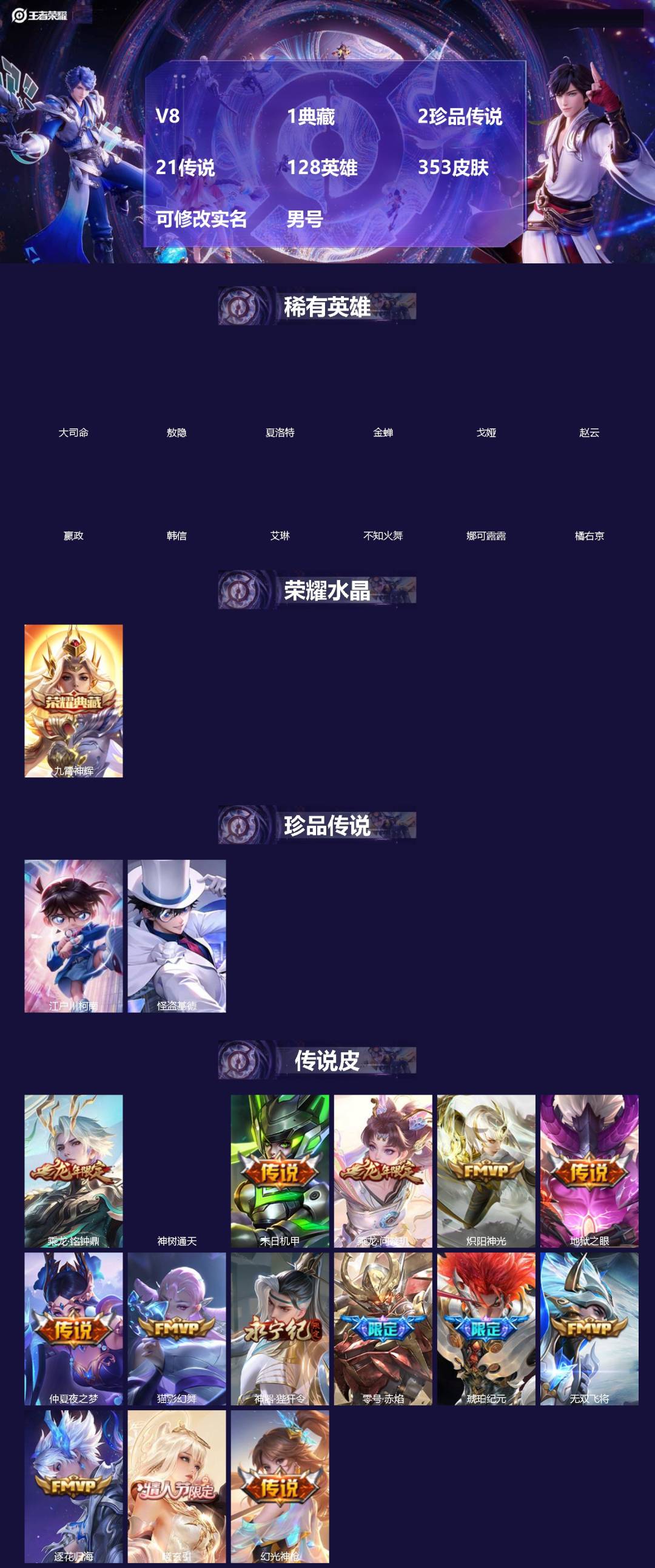 王者荣耀账号安卓QQ[19636581]V8 1典藏 2珍品传说 21传说 128英雄 353皮肤 可修改实名 男号 
