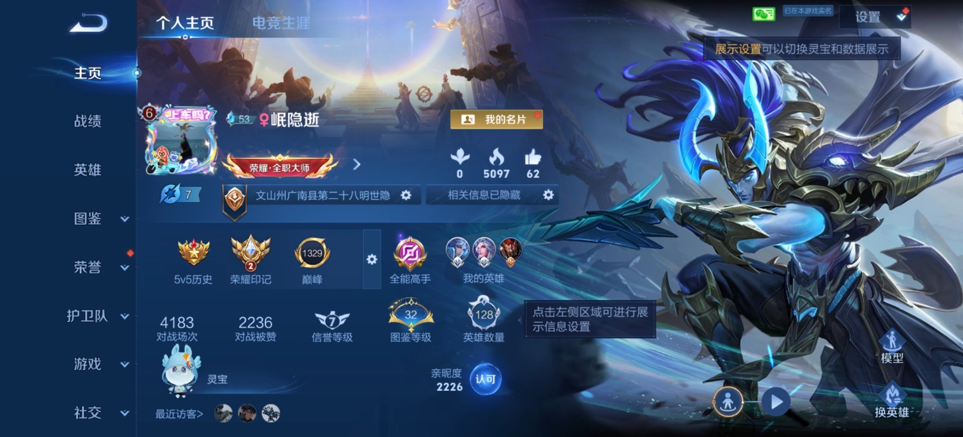 WZQM4371021王者荣耀账号详情图12