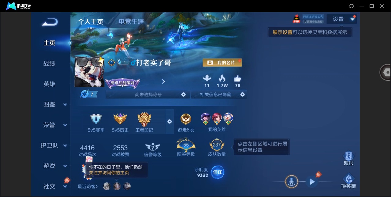 WZQM4371034王者荣耀账号详情图4