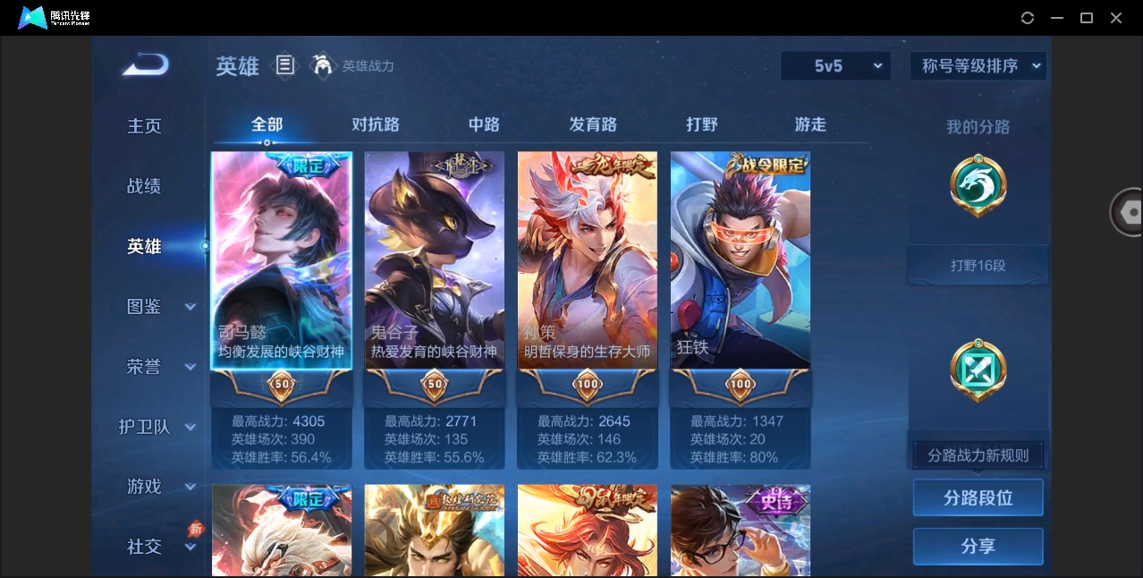 WZQM4371034王者荣耀账号详情图5