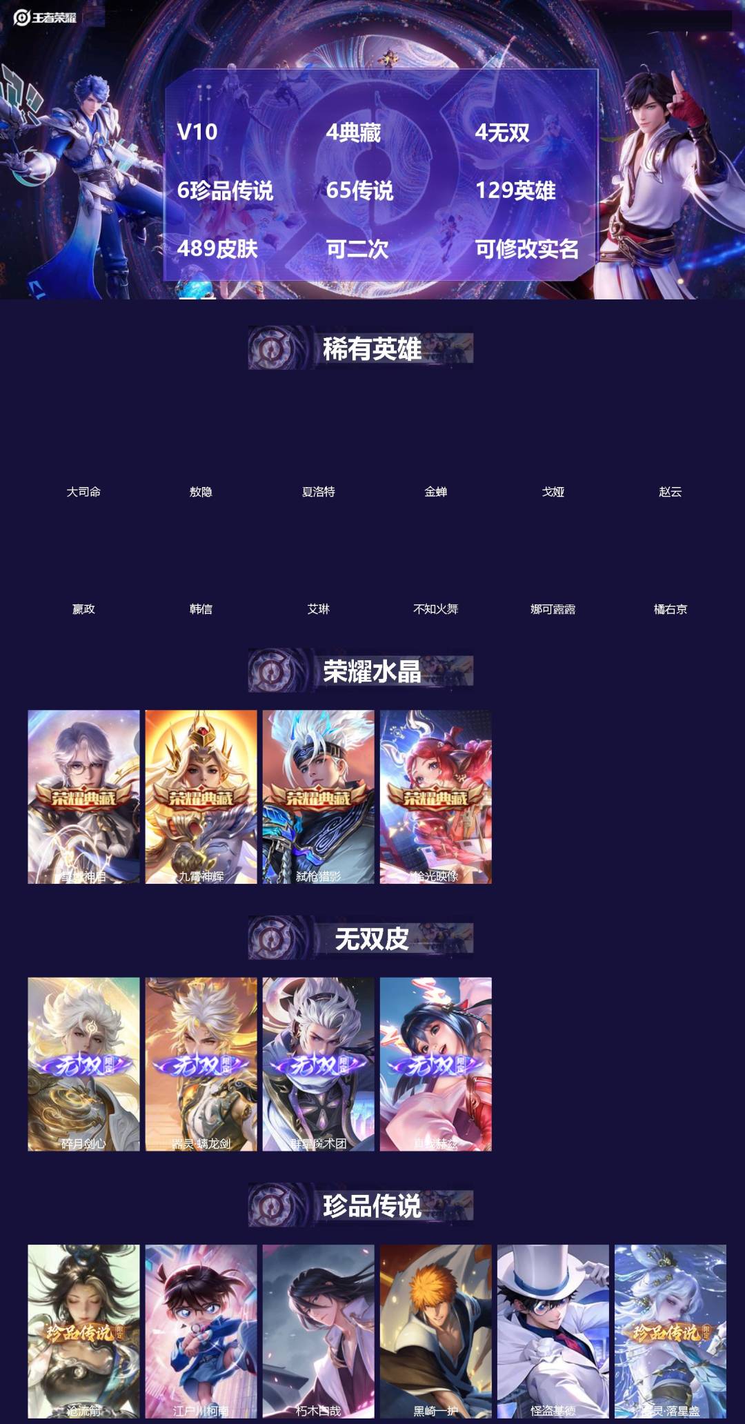 王者荣耀账号安卓QQ[]V10 4典藏 4无双 6珍品传说 65传说 129英雄 489皮肤 可二次 可修改实名 男号 
【英雄全皮】马超全皮,少司缘全皮,司空震全皮,镜全皮,阿古朵全皮,澜全皮,敖隐全皮,空空儿全皮,孙