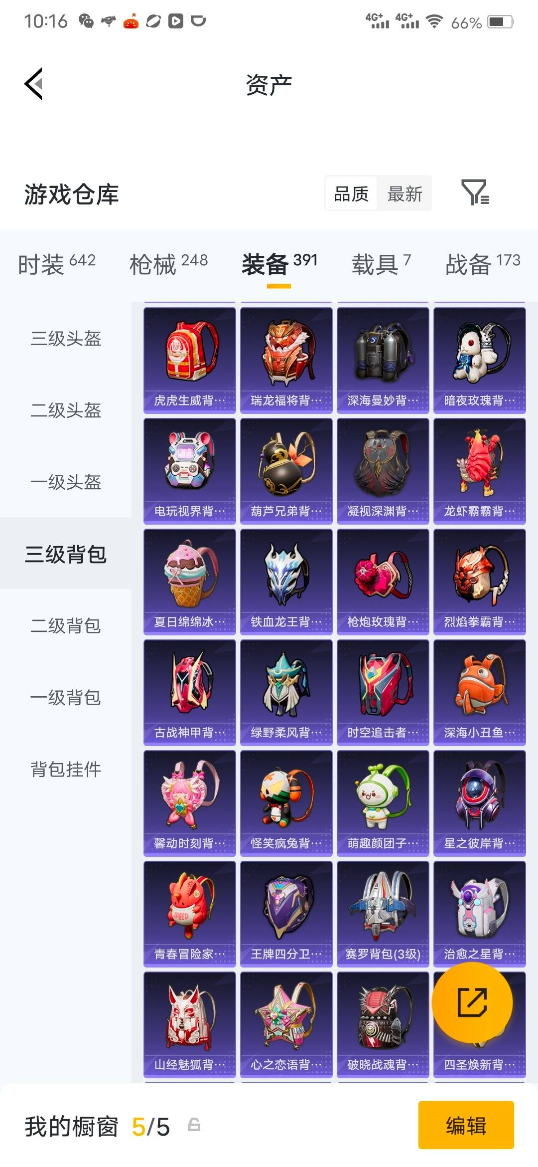 HPQM4218783和平精英账号详情图10 HPQM4218783和平精英账号详情图10