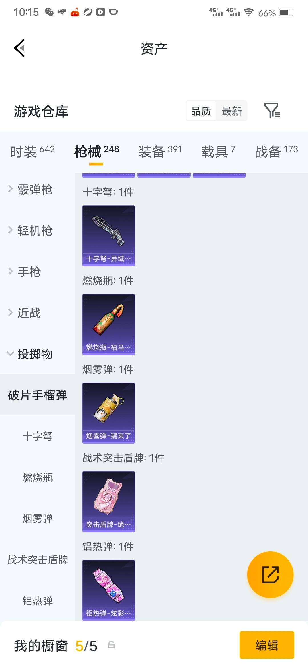 HPQM4218783和平精英账号详情图17 HPQM4218783和平精英账号详情图17