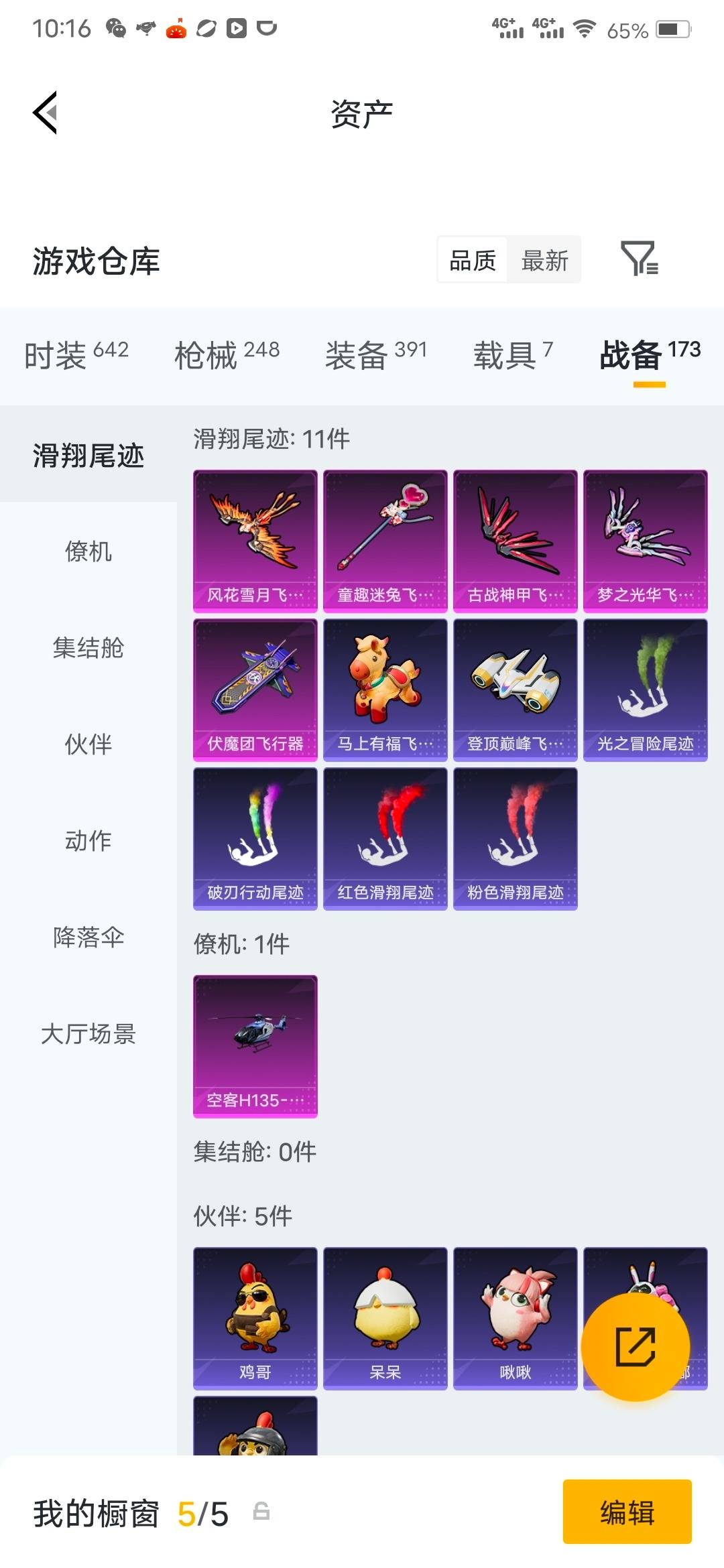 HPQM4218783和平精英账号详情图18 HPQM4218783和平精英账号详情图18