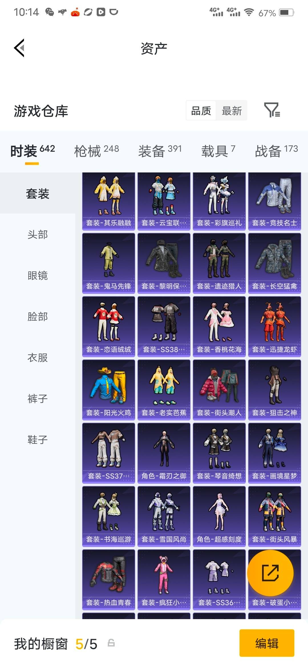 HPQM4218783和平精英账号详情图26 HPQM4218783和平精英账号详情图26