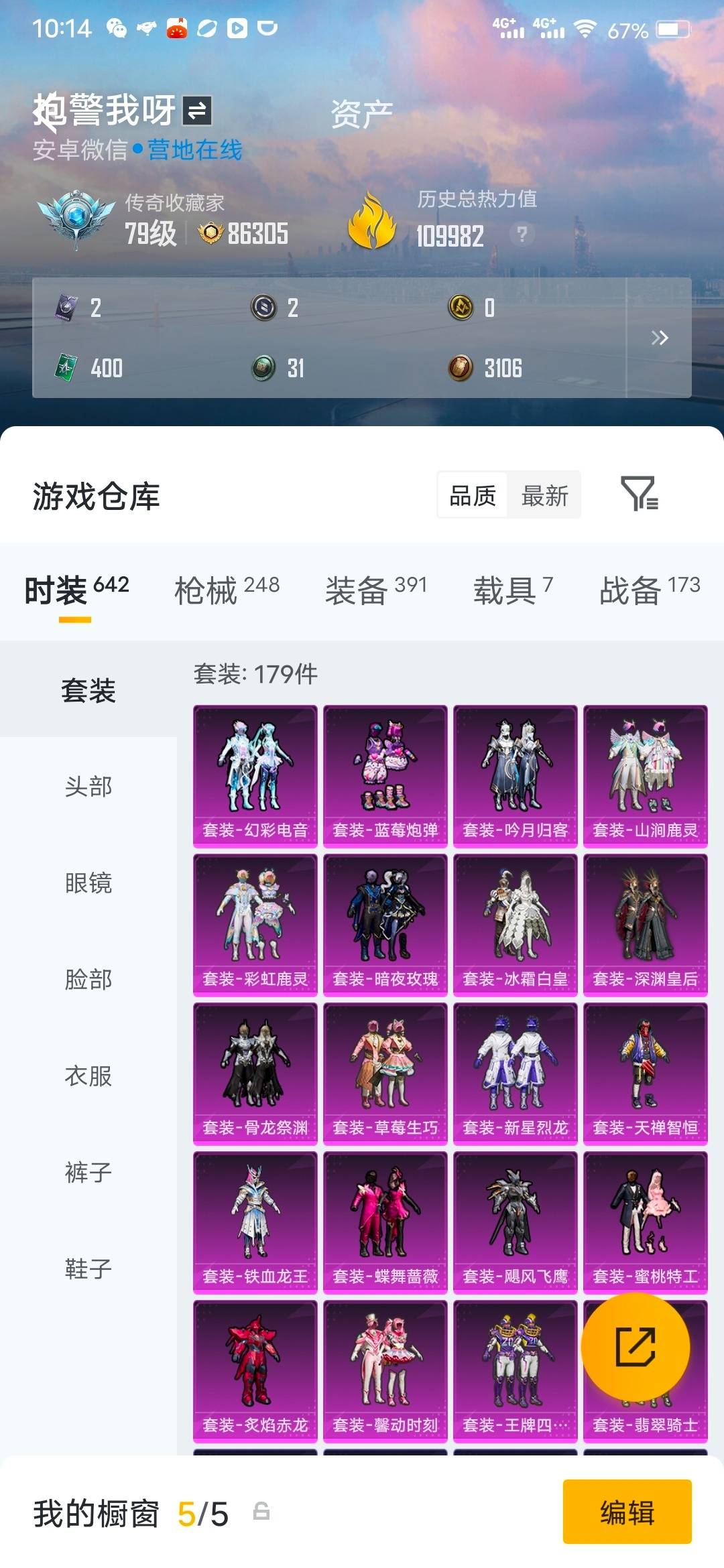 HPQM4218783和平精英账号详情图28 HPQM4218783和平精英账号详情图28