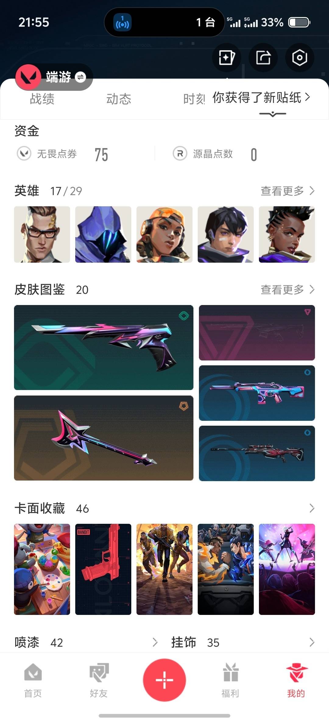 WWQLX441119无畏契约账号详情图5