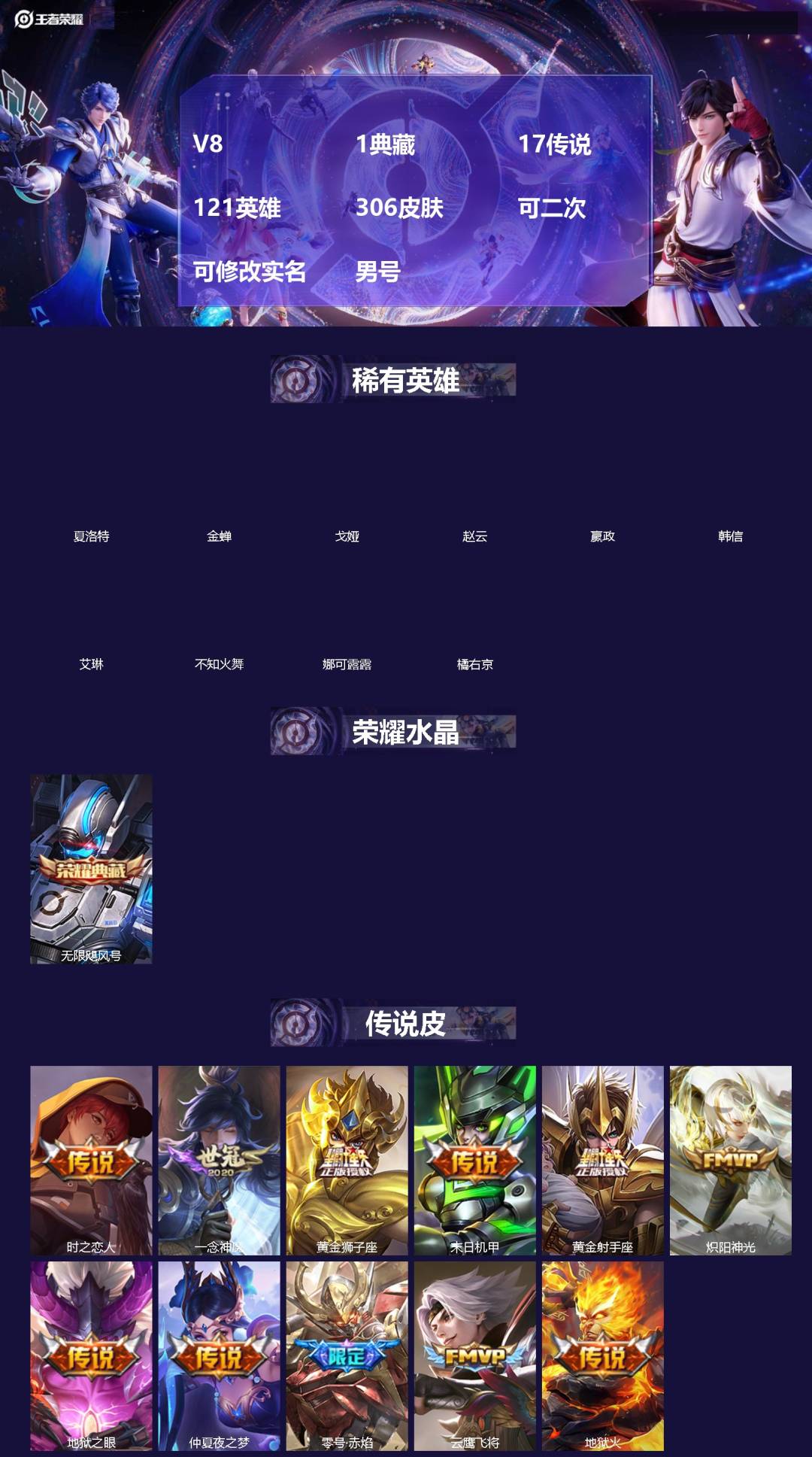 王者荣耀账号苹果QQ[]V8 1典藏 17传说 121英雄 306皮肤 可二次 可修改实名 男号 
【稀有英雄】嬴政(始皇帝),韩信(韩跳跳),夏洛特(夏师傅),艾琳,橘右京(橘子),娜可露露(鸟人),不知火舞,赵云,金