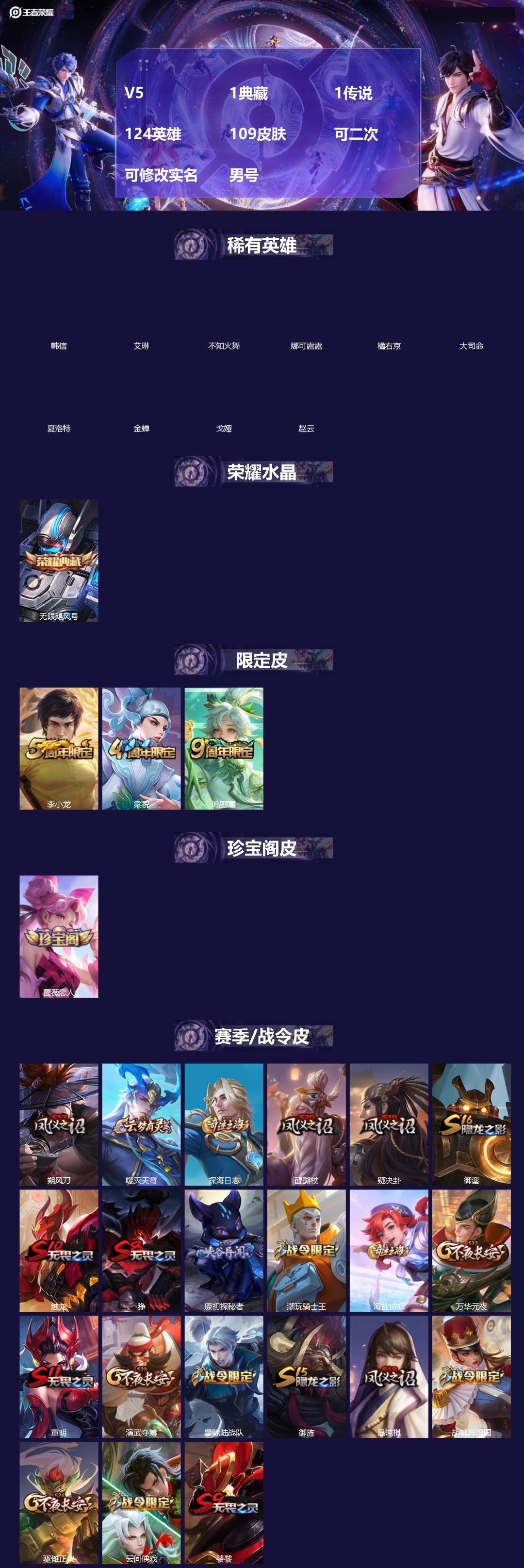 王者荣耀账号苹果QQ[]V5 1典藏 1传说 124英雄 109皮肤 可二次 可修改实名 男号 
【稀有英雄】大司命,韩信(韩跳跳),夏洛特(夏师傅),艾琳,橘右京(橘子),娜可露露(鸟人),不知火舞,赵云,金蝉(唐僧)