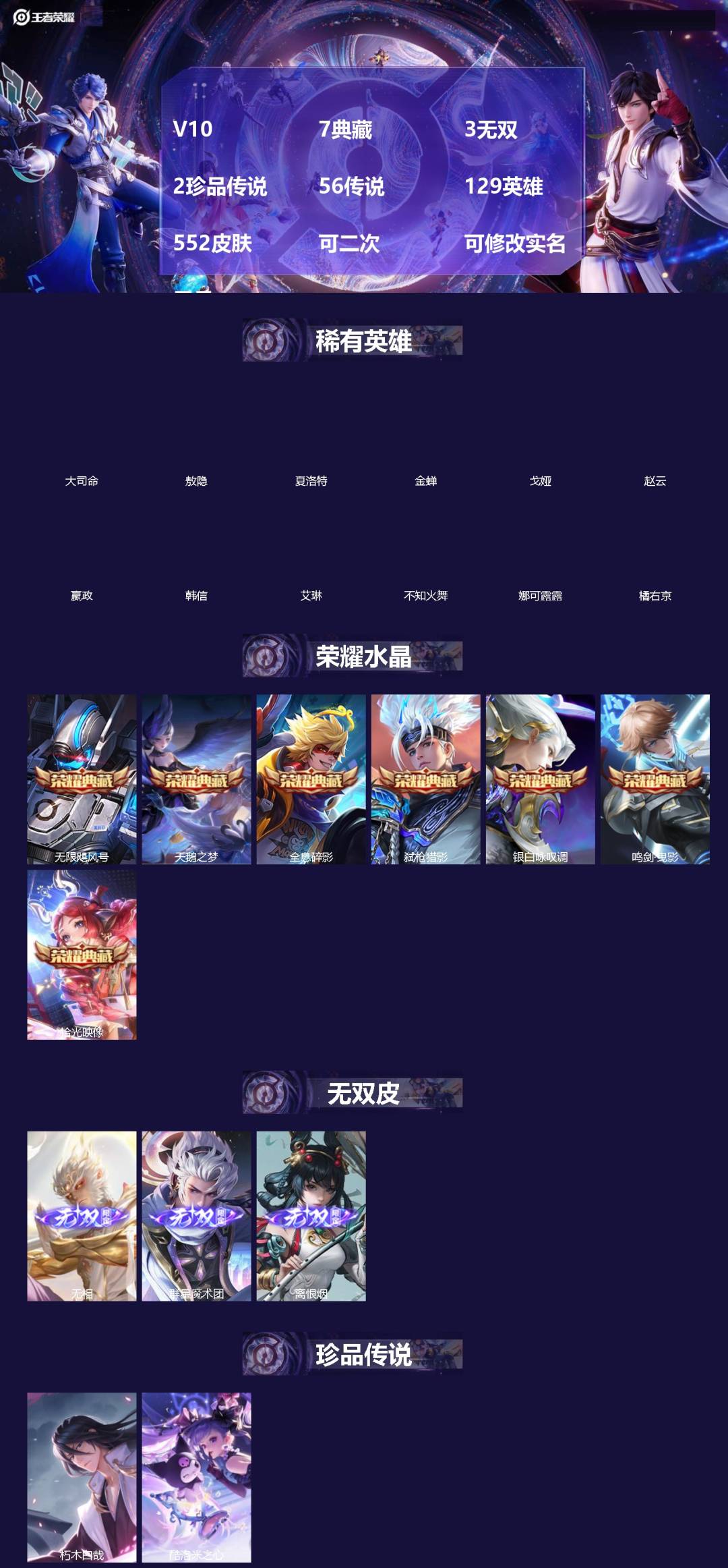 王者荣耀账号安卓QQ[]V10 7典藏 3无双 2珍品传说 56传说 129英雄 552皮肤 可二次 可修改实名 男号 
【英雄全皮】百里玄策全皮,少司缘全皮,司空震全皮,孙悟空全皮,蒙恬全皮,太乙真人全皮,云中君全皮,