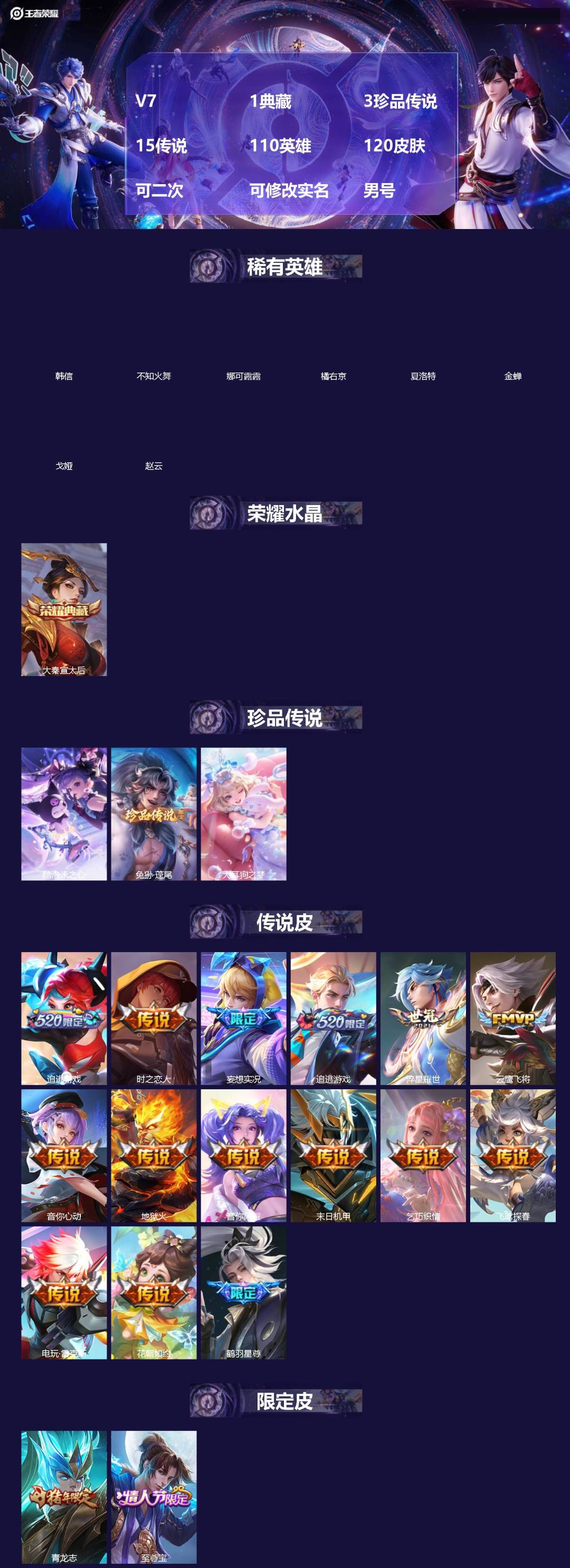 王者荣耀账号安卓QQ[]V7 1典藏 3珍品传说 15传说 110英雄 120皮肤 可二次 可修改实名 男号 
【英雄全皮】蚩奼全皮
【稀有英雄】韩信(韩跳跳),夏洛特(夏师傅),橘右京(橘子),娜可露露(鸟人),不知火