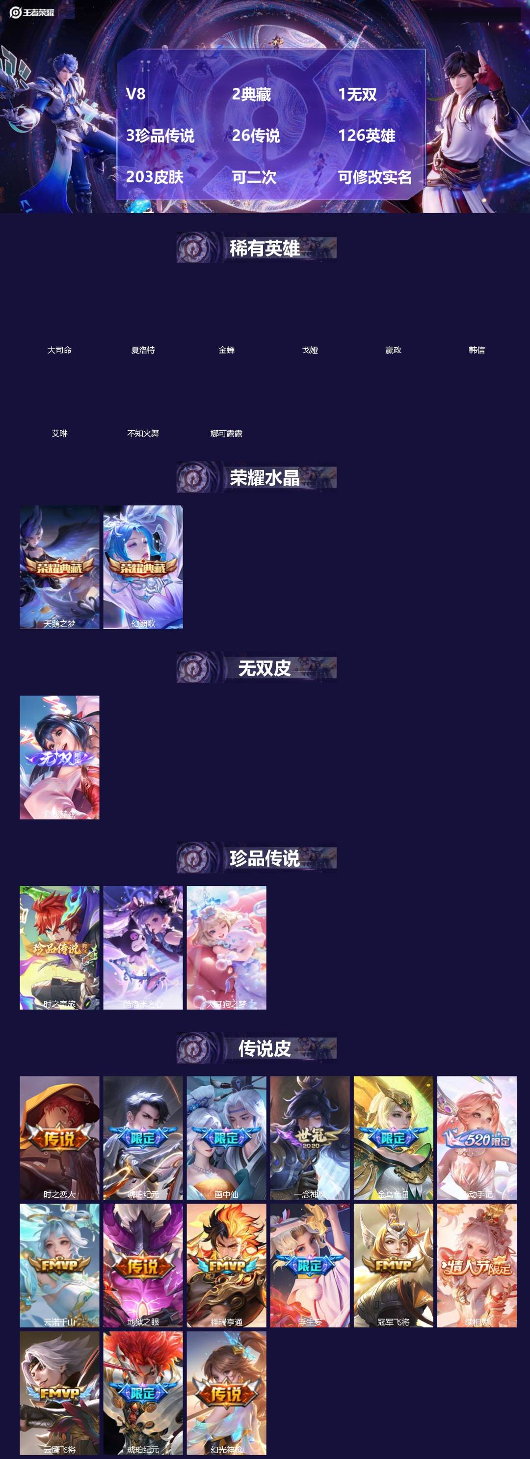 王者荣耀账号安卓QQ[]V8 2典藏 1无双 3珍品传说 26传说 126英雄 203皮肤 可二次 可修改实名 女号 
【英雄全皮】孙权全皮,海诺全皮,大禹全皮
【稀有英雄】大司命,嬴政(始皇帝),韩信(韩跳跳),夏洛特