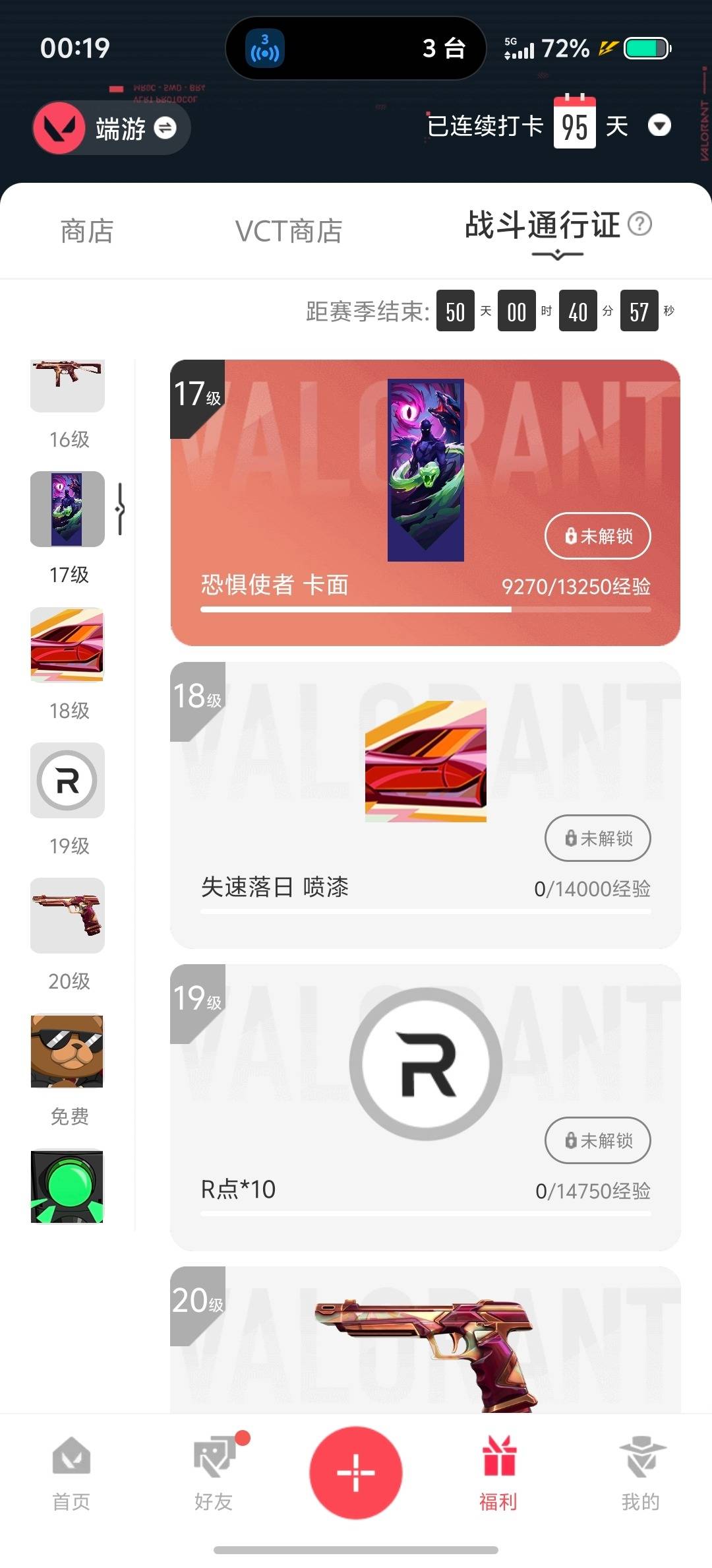 WWQQM445076无畏契约账号详情图5 WWQQM445076无畏契约账号详情图5