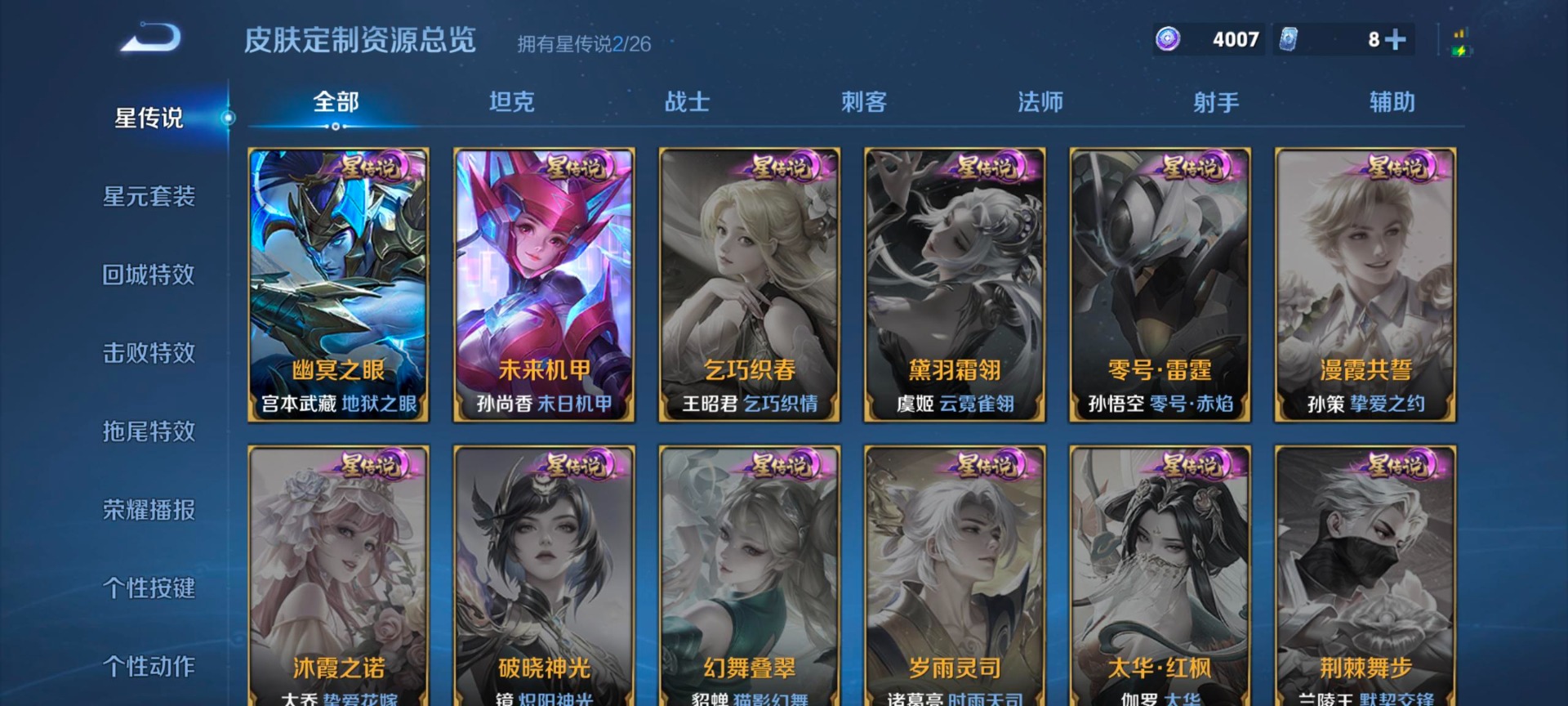 WZQM4358005王者荣耀账号详情图12