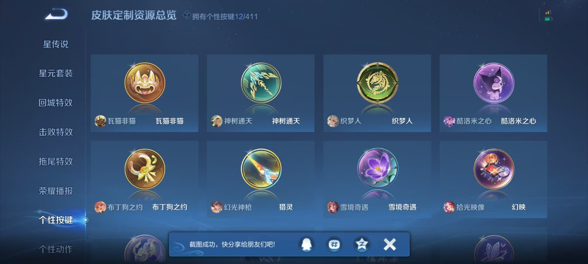 WZQM4429901王者荣耀账号详情图8