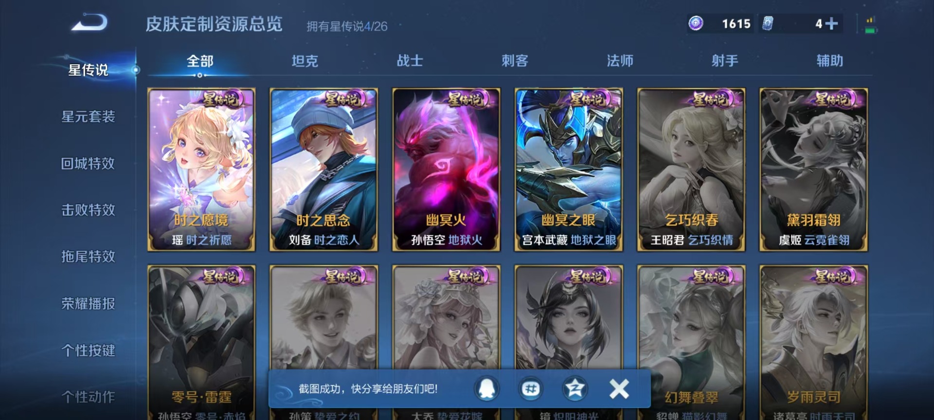 WZLX4357980王者荣耀账号详情图6
