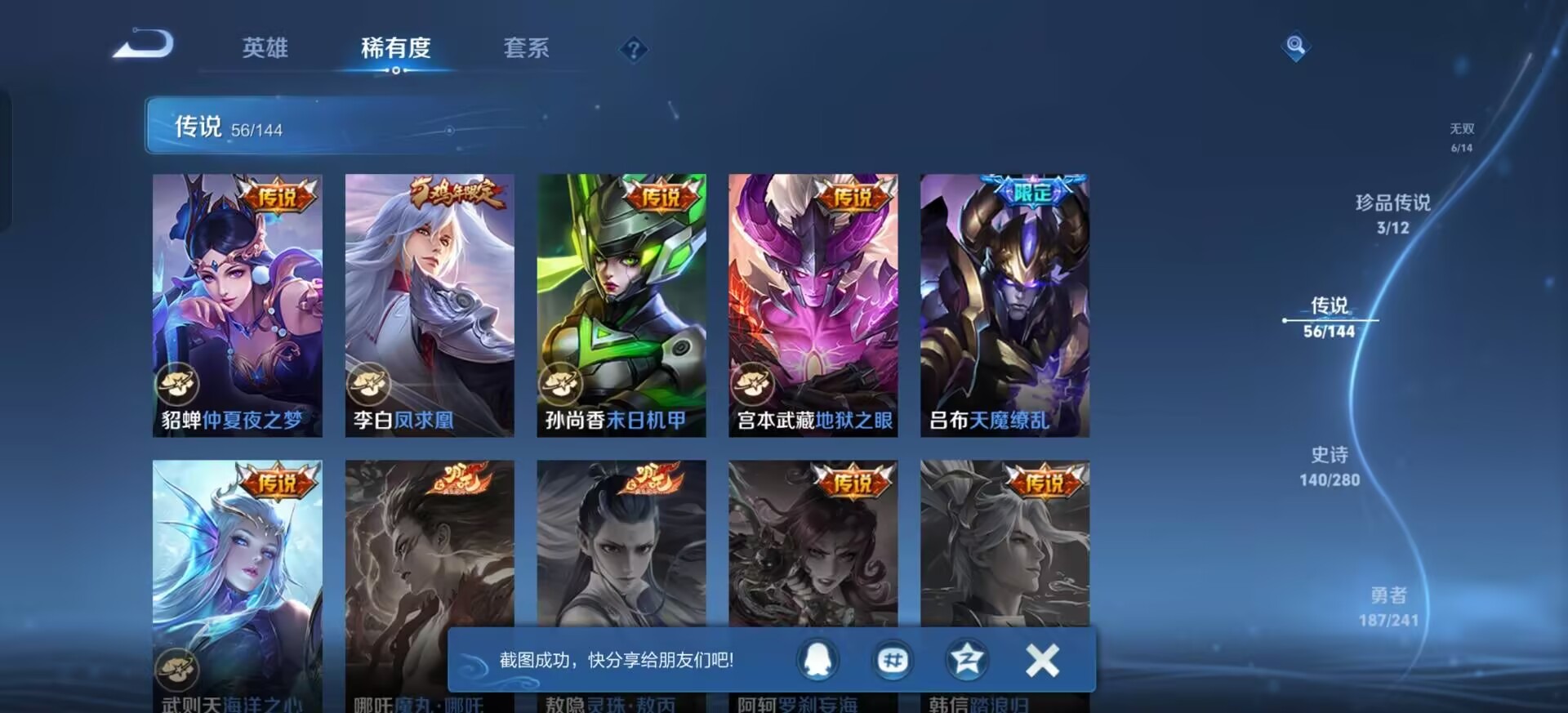 WZQM4358050王者荣耀账号详情图13