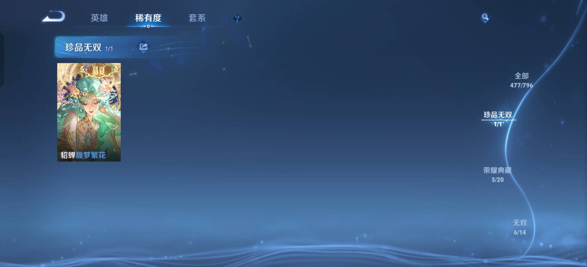 WZQM4358050王者荣耀账号详情图17