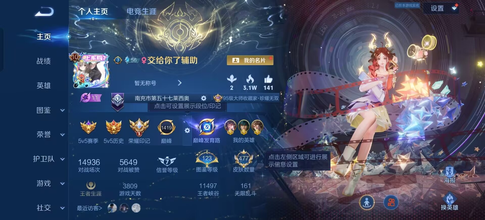 WZQM4358050王者荣耀账号详情图22