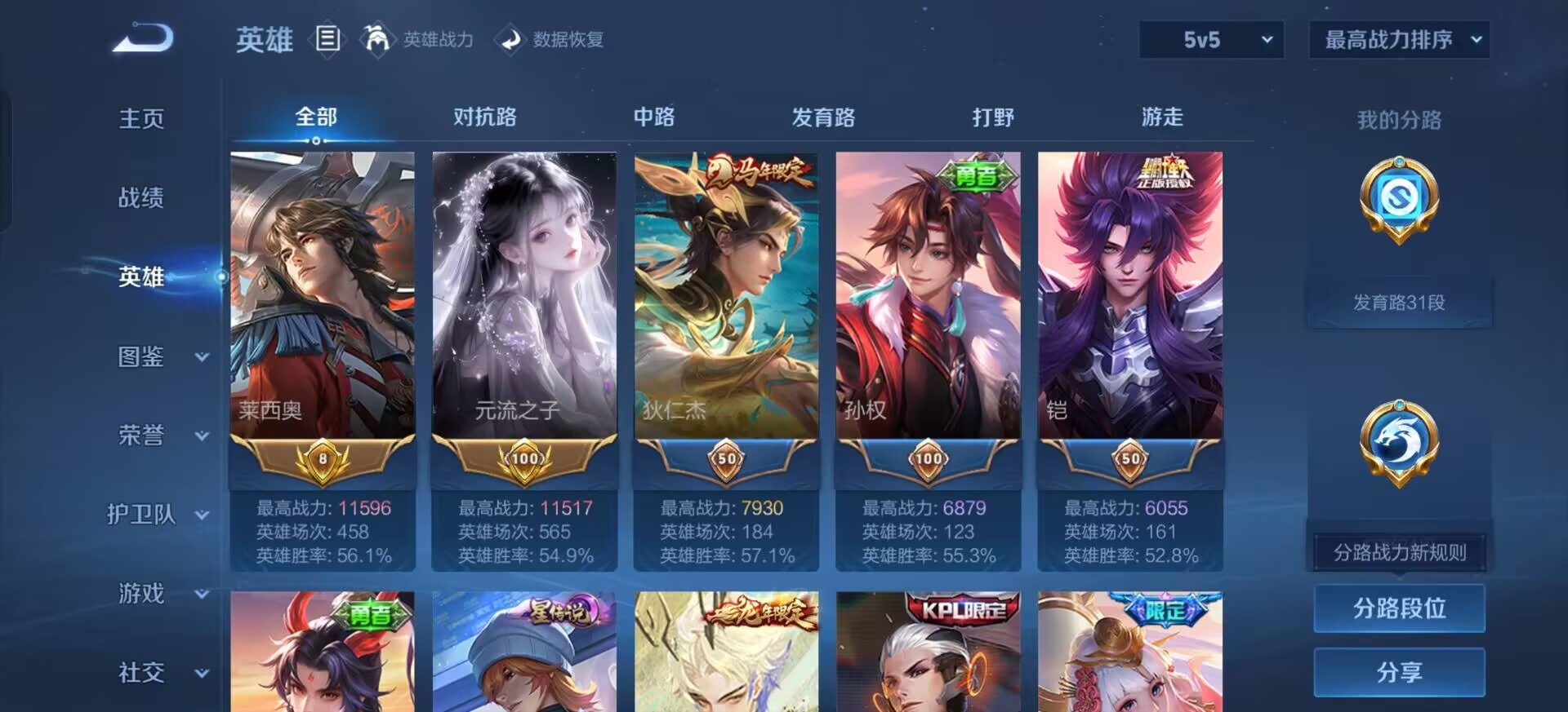 WZQM4358050王者荣耀账号详情图23