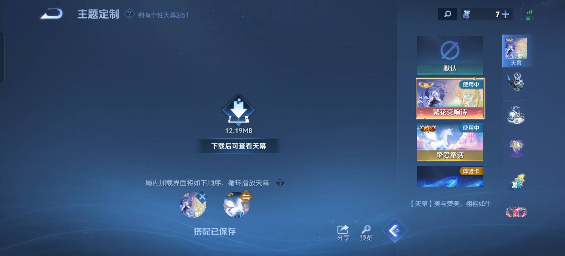 WZQM4358050王者荣耀账号详情图24