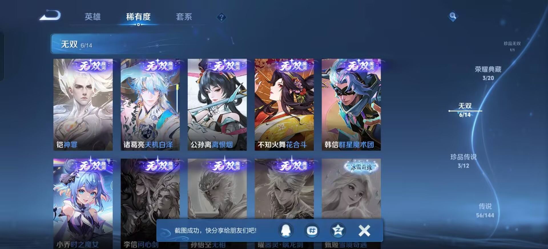 WZQM4358050王者荣耀账号详情图27