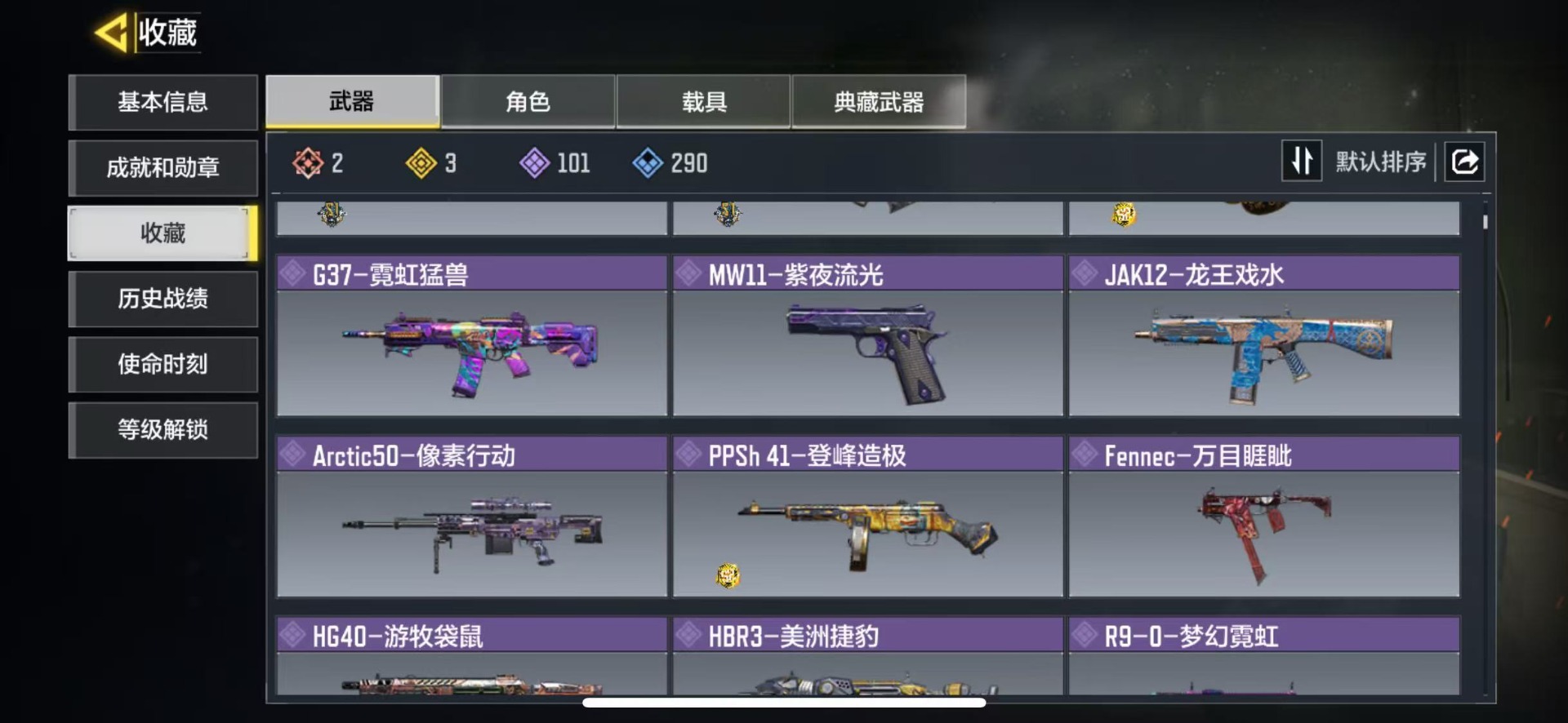 SMQM44246使命召唤手游账号详情图4