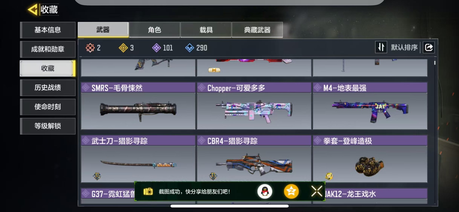 SMQM44246使命召唤手游账号详情图3