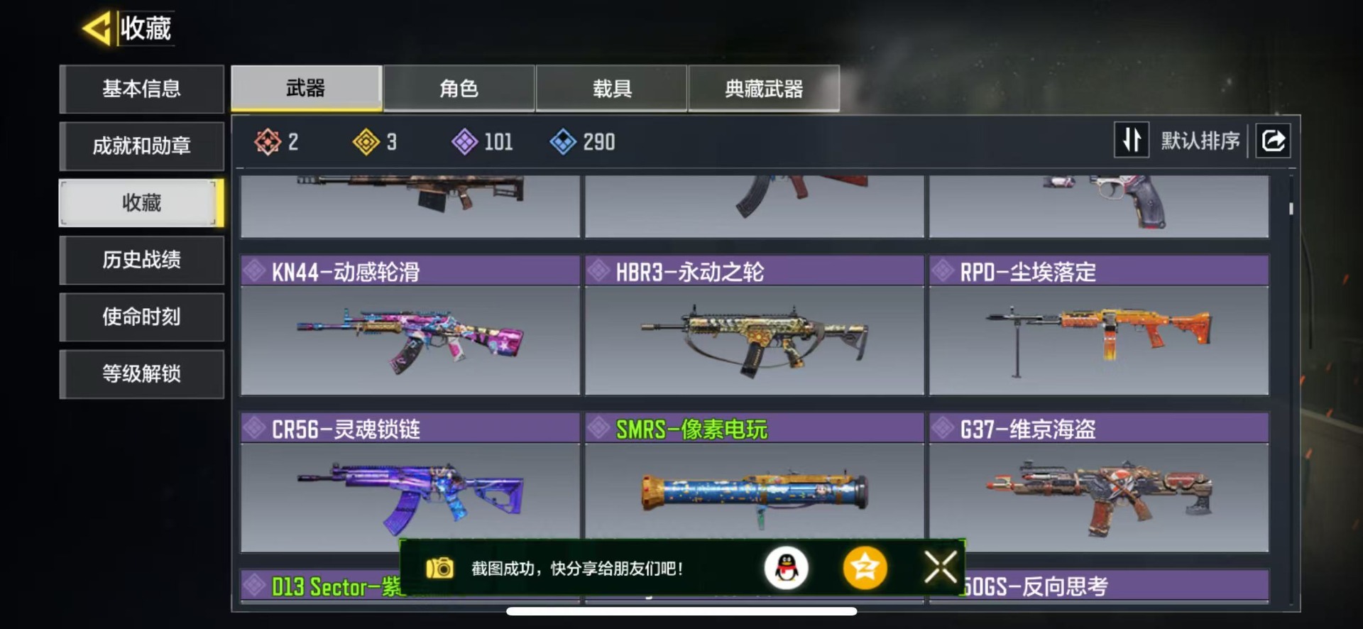 SMQM44246使命召唤手游账号详情图6