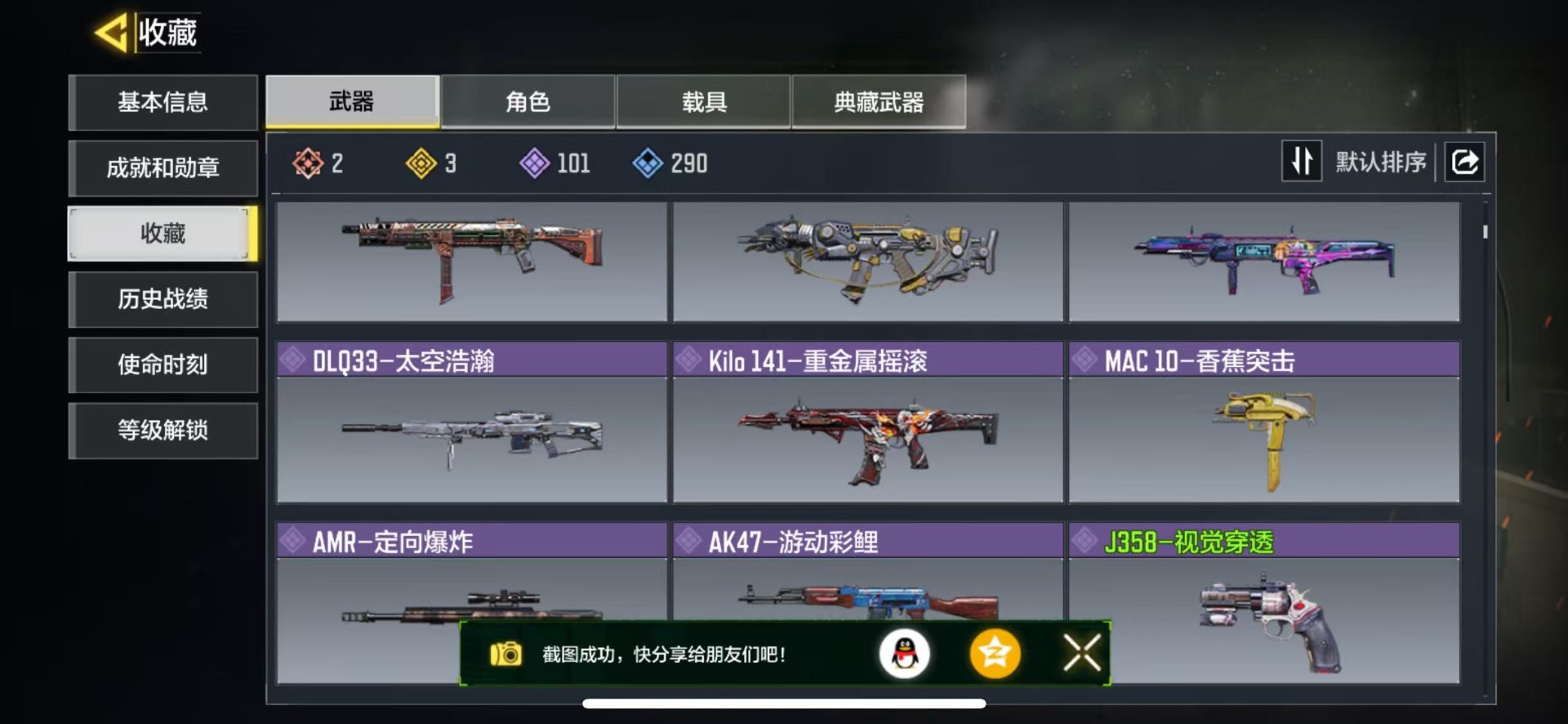 SMQM44246使命召唤手游账号详情图5