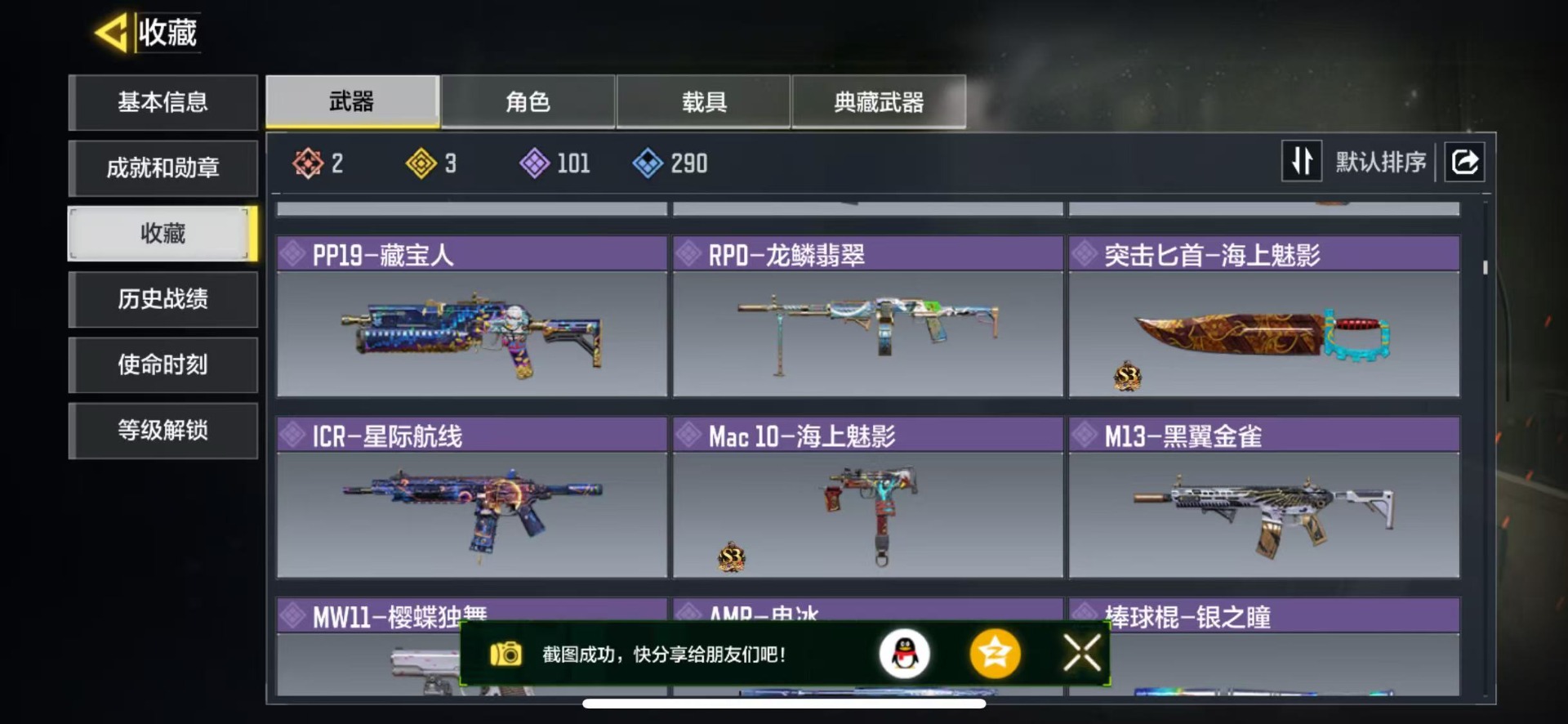 SMQM44246使命召唤手游账号详情图8