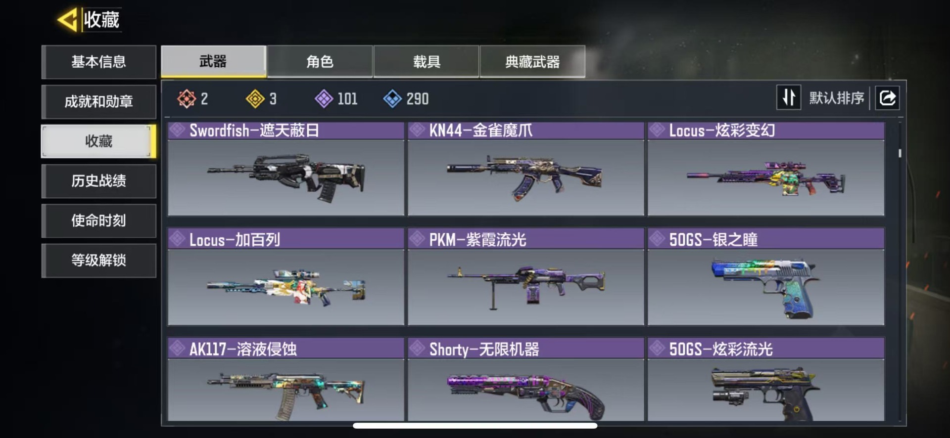 SMQM44246使命召唤手游账号详情图7