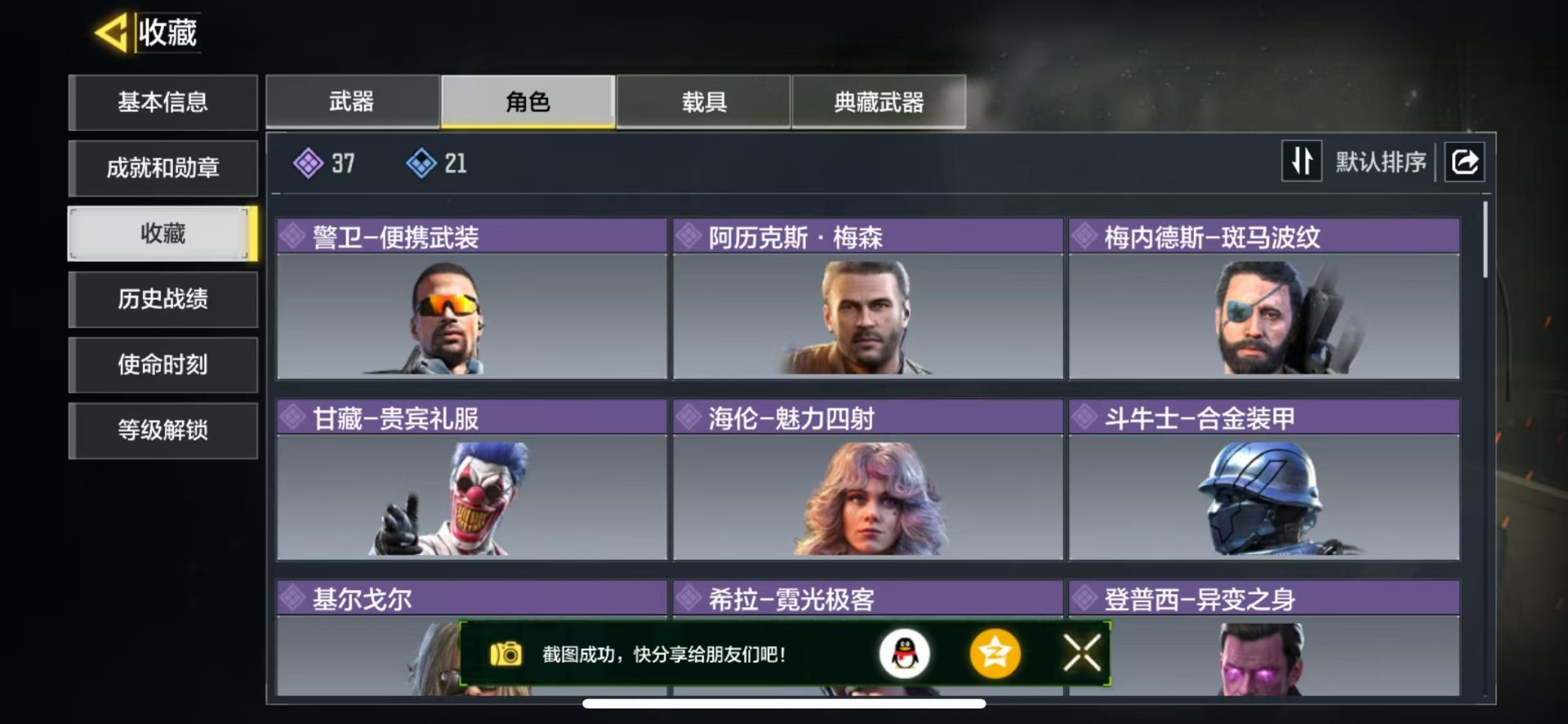 SMQM44246使命召唤手游账号详情图9