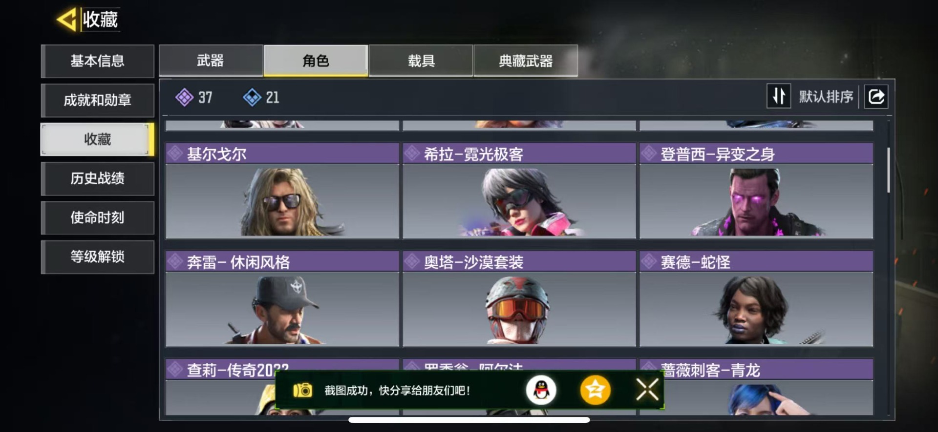 SMQM44246使命召唤手游账号详情图10