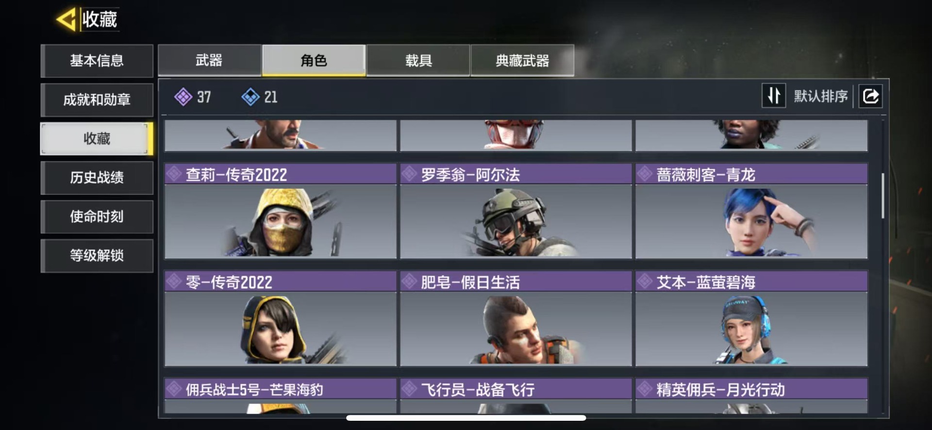 SMQM44246使命召唤手游账号详情图11
