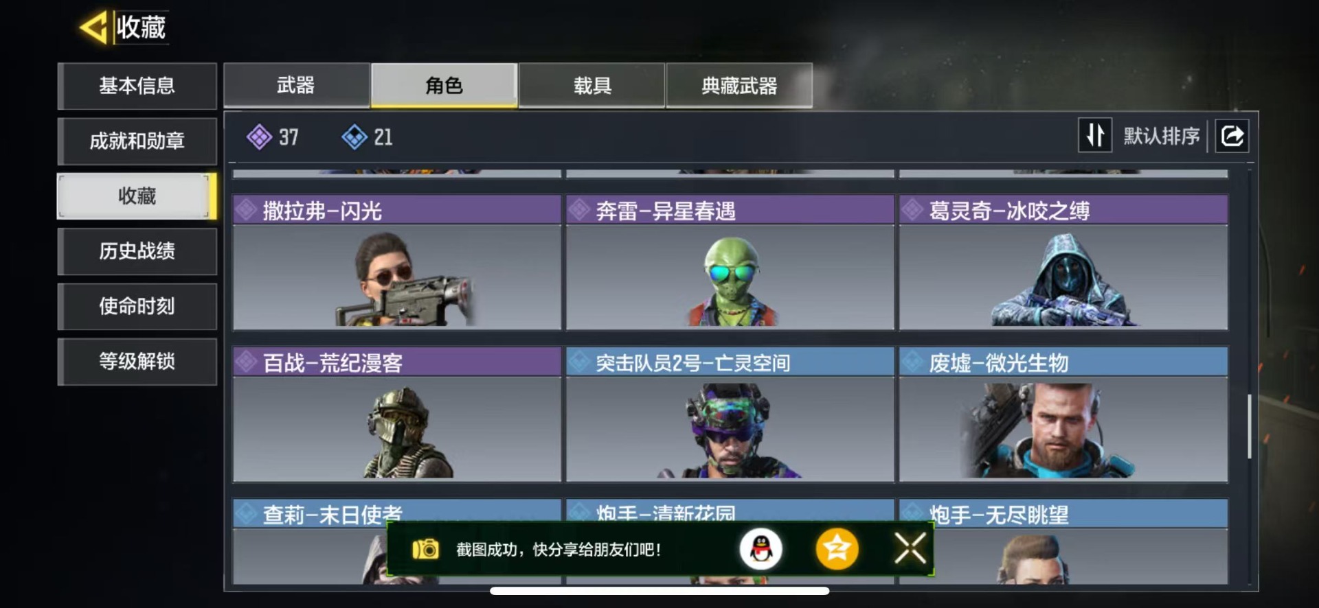 SMQM44246使命召唤手游账号详情图13