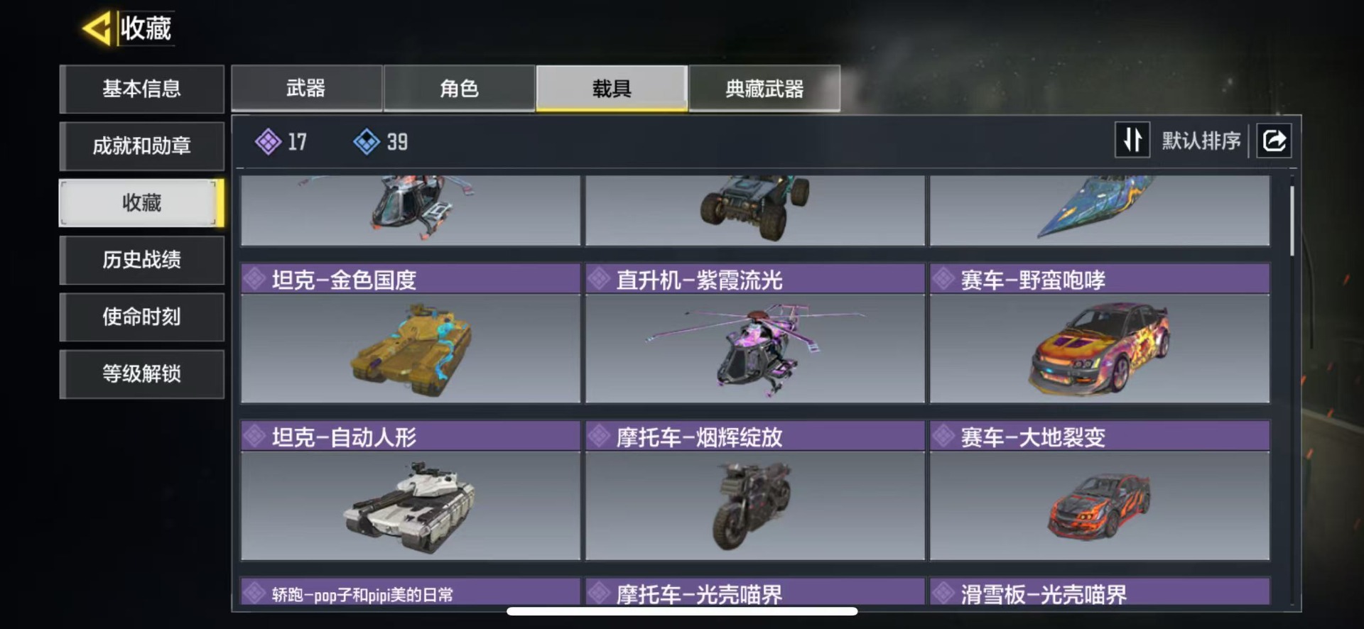 SMQM44246使命召唤手游账号详情图15