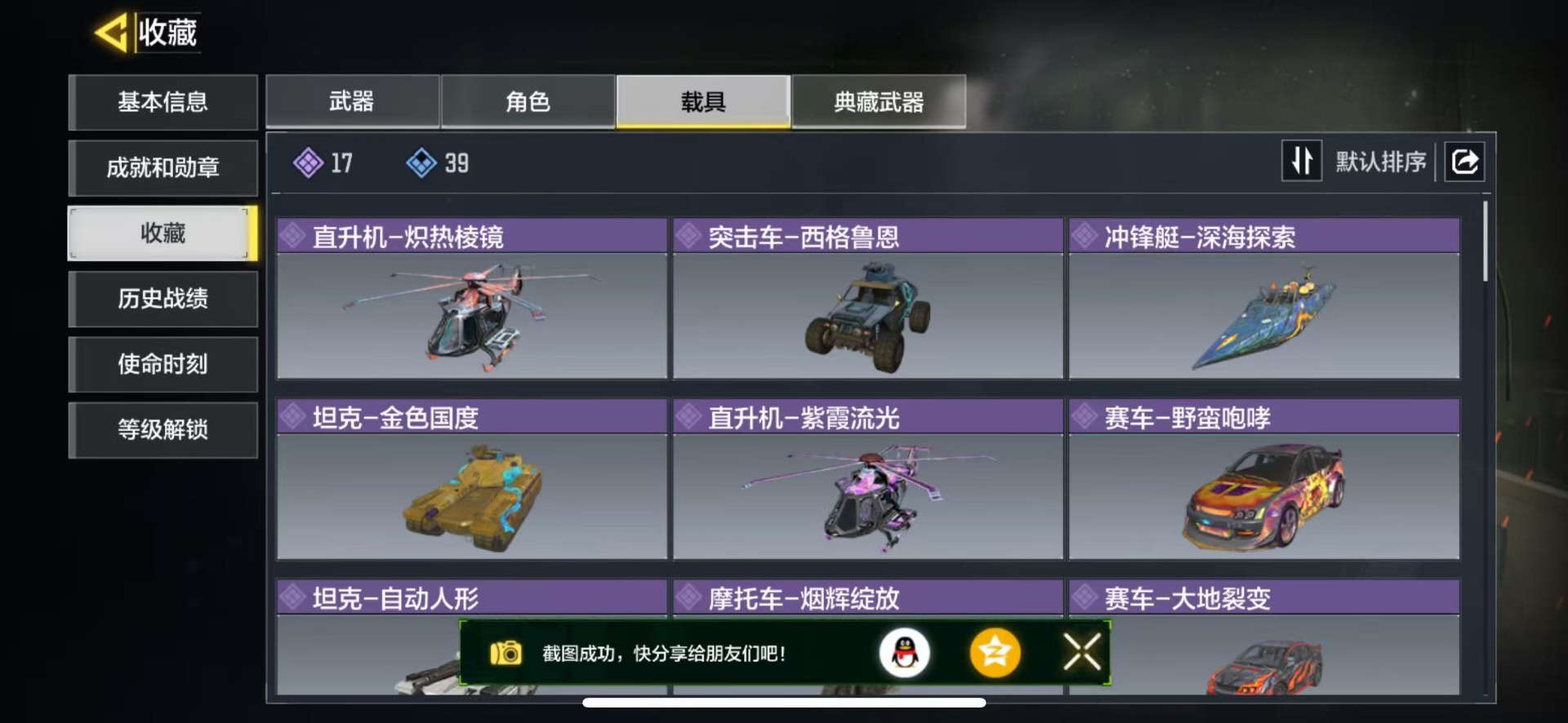 SMQM44246使命召唤手游账号详情图14